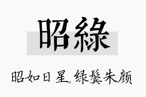 昭绿名字的寓意及含义