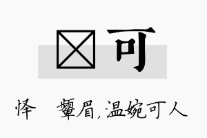 妧可名字的寓意及含义