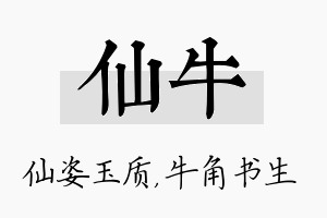 仙牛名字的寓意及含义