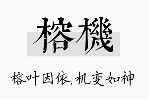 榕机名字的寓意及含义