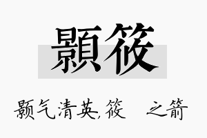 颢筱名字的寓意及含义