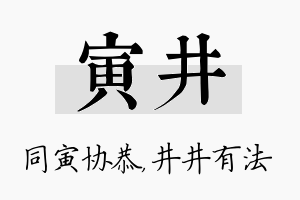 寅井名字的寓意及含义