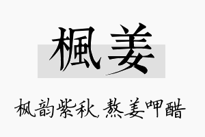 枫姜名字的寓意及含义