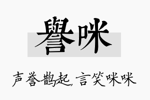 誉咪名字的寓意及含义