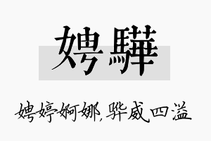 娉骅名字的寓意及含义