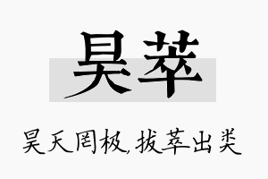 昊萃名字的寓意及含义