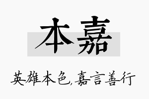 本嘉名字的寓意及含义