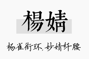 杨婧名字的寓意及含义