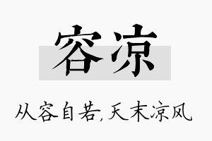 容凉名字的寓意及含义