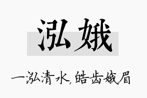 泓娥名字的寓意及含义