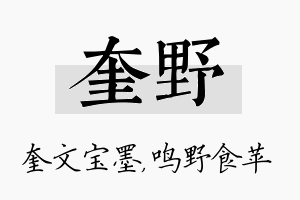 奎野名字的寓意及含义