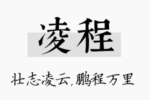 凌程名字的寓意及含义