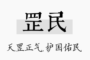 罡民名字的寓意及含义