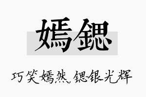 嫣锶名字的寓意及含义