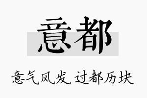 意都名字的寓意及含义