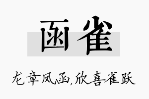 函雀名字的寓意及含义