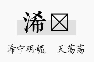 浠浛名字的寓意及含义