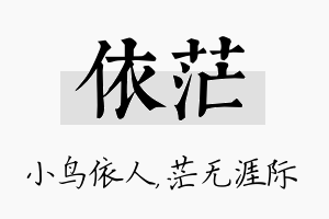 依茫名字的寓意及含义