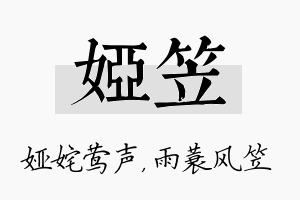 娅笠名字的寓意及含义