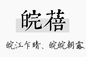 皖蓓名字的寓意及含义