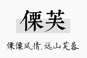 傈芙名字的寓意及含义