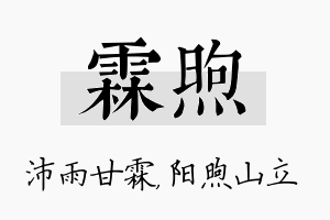 霖煦名字的寓意及含义