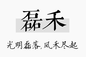 磊禾名字的寓意及含义