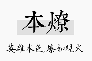 本燎名字的寓意及含义