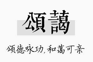 颂蔼名字的寓意及含义