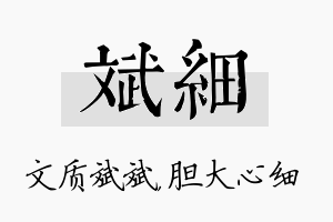 斌细名字的寓意及含义