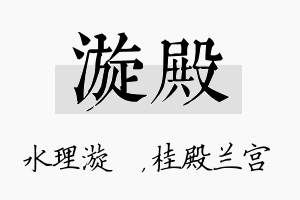 漩殿名字的寓意及含义