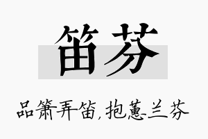 笛芬名字的寓意及含义