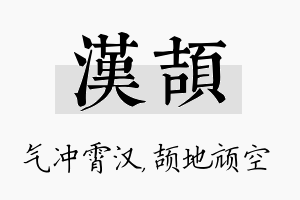 汉颉名字的寓意及含义