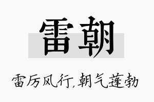 雷朝名字的寓意及含义