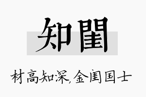 知闺名字的寓意及含义