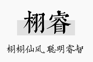 栩睿名字的寓意及含义