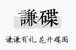 谦碟名字的寓意及含义