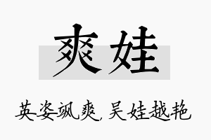 爽娃名字的寓意及含义