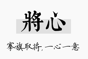 将心名字的寓意及含义