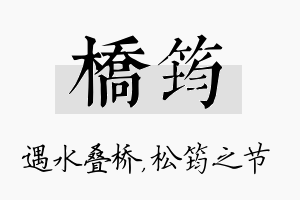 桥筠名字的寓意及含义