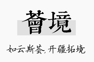 荟境名字的寓意及含义