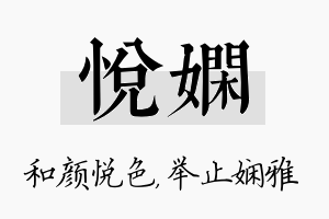 悦娴名字的寓意及含义