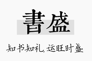 书盛名字的寓意及含义