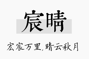 宸晴名字的寓意及含义