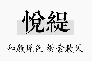 悦缇名字的寓意及含义