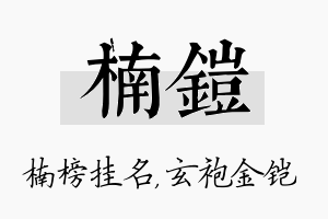 楠铠名字的寓意及含义