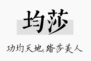 均莎名字的寓意及含义