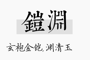 铠渊名字的寓意及含义