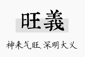 旺义名字的寓意及含义