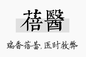 蓓医名字的寓意及含义